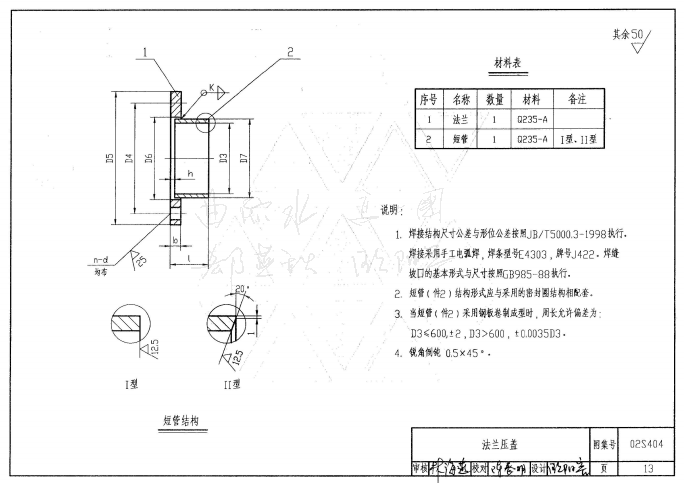02s404防水套管图集高清版pdf格式免费版_52z.com 02s404防水套管图集高清版pdf格式免费版_52z.com