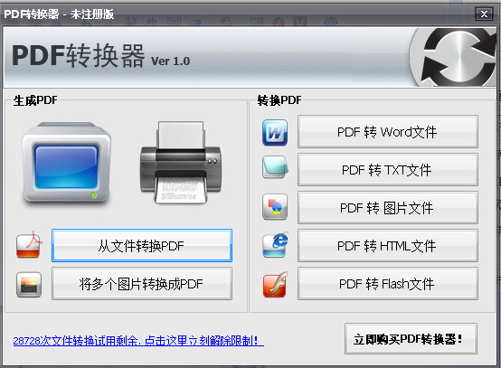 万能pdf转换器全能版 V1.0 免费版