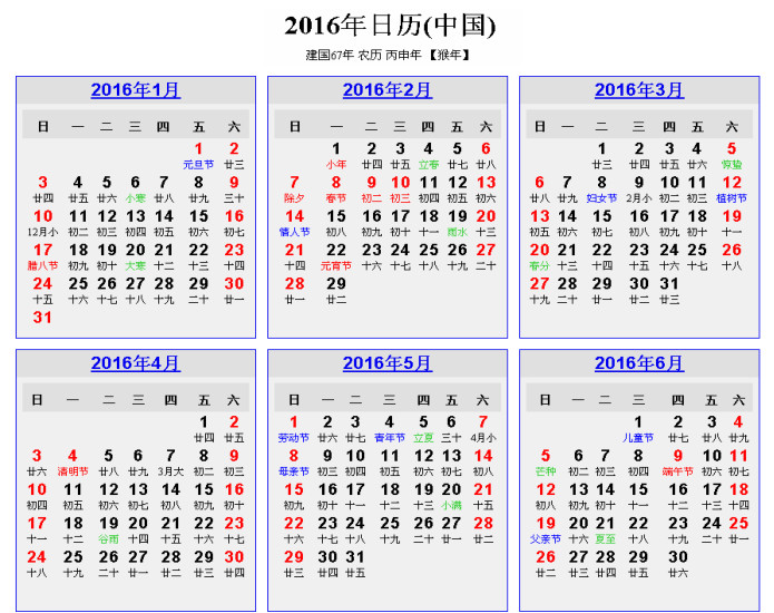 2016年日历表带农历a4打印版