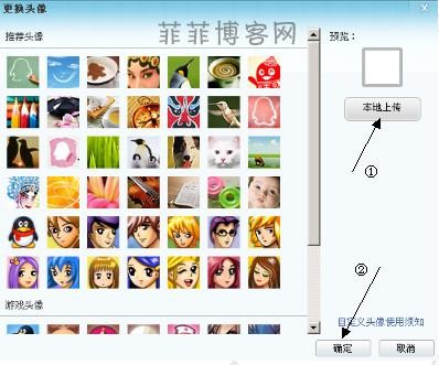 首页 软件教程 聊天联络   如何上传qq透明头像    上传qq透明头像
