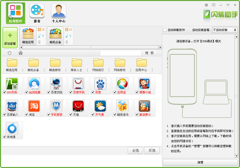 闪装助手 V2.1.7 简体中文安装版_52z.com