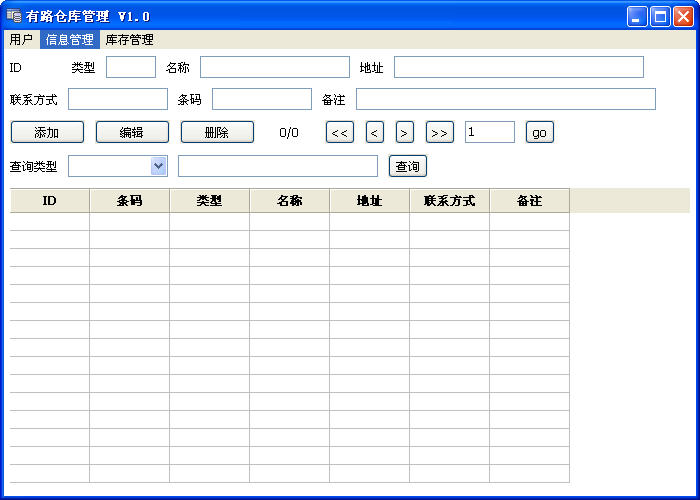 有路仓库管理 V1.0 简体中文绿色免费版_52z.com