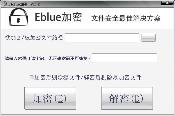 Eblue加密 V1.2 简体中文绿色免费版_52z.com