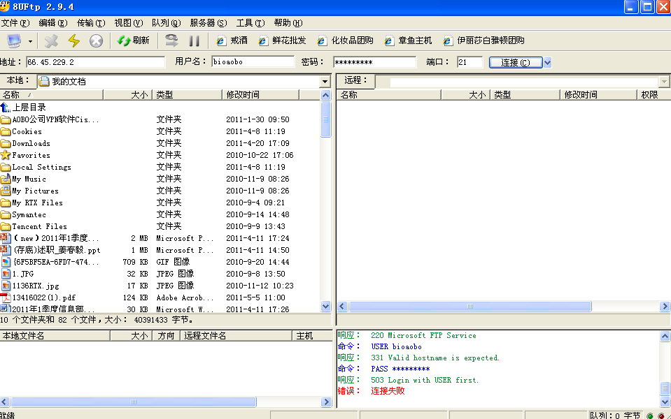 8UFTP(FTP客户端) V3.8.1.3 简体中文绿色免费版_52z.com