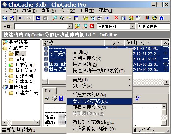 ClipCache V3.4.2 简体中文版_52z.com