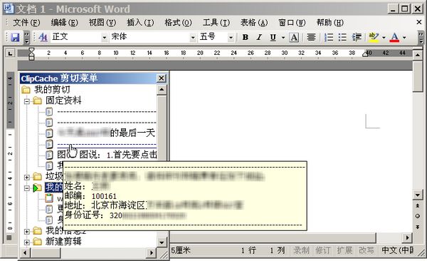 ClipCache V3.4.2 简体中文版_52z.com