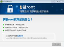 360一键root V6.5.5 最新版_52z.com