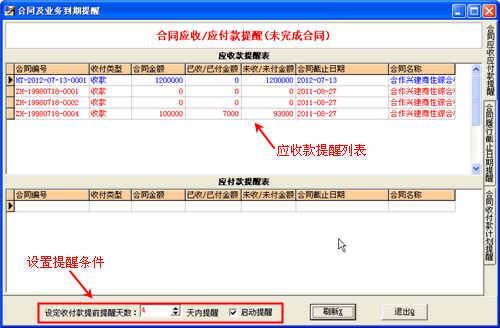 易速合同管理软件 V1.73 单机版_52z.com