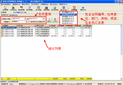 易速合同管理软件 V1.73 单机版_52z.com