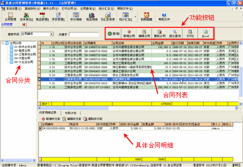 易速合同管理软件 V1.73 单机版_52z.com