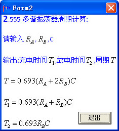 多谐振荡器周期计算器 V1.0 绿色版_52z.com