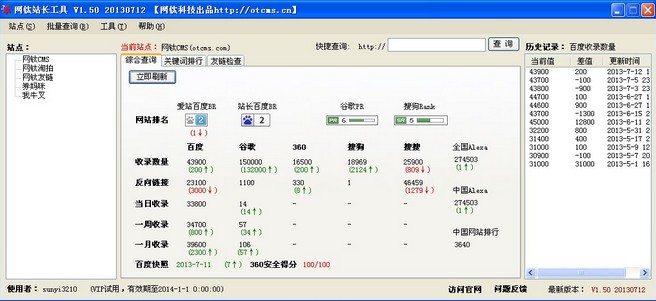 网钛站长工具 V1.70 绿色版_52z.com