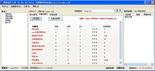 网钛站长工具 V1.70 绿色版_52z.com