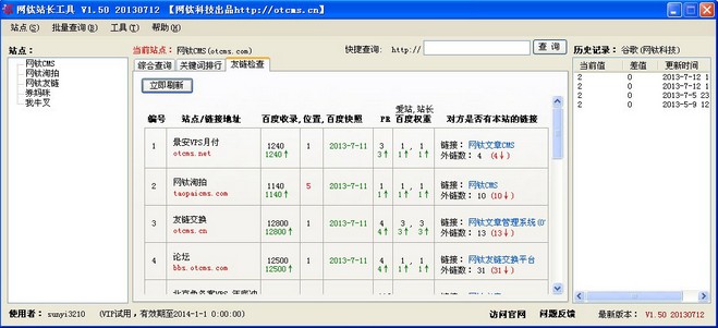 网钛站长工具 V1.70 绿色版_52z.com