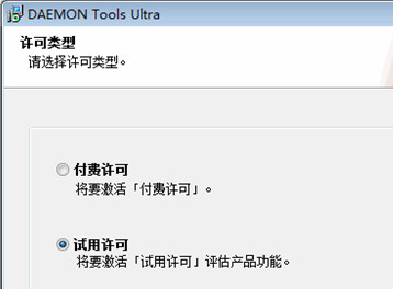 DAEMON Tools Ultra(虚拟光驱) V2.3.0.0254 中文免费版_52z.com