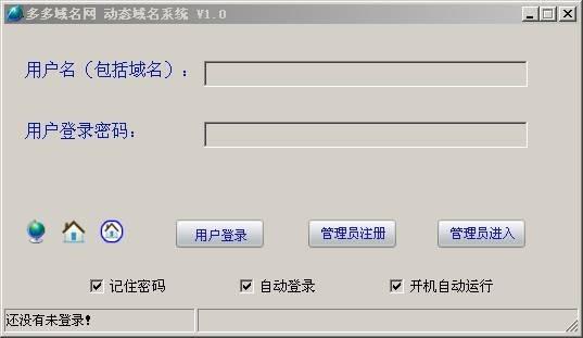 多多域名动态解析 V1.1 绿色版_52z.com