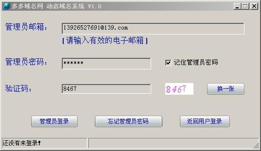 多多域名动态解析 V1.1 绿色版_52z.com