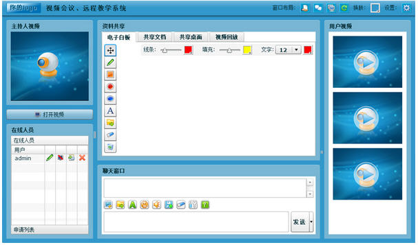 蒲公英视频会议远程教学系统 V1.0 _52z.com