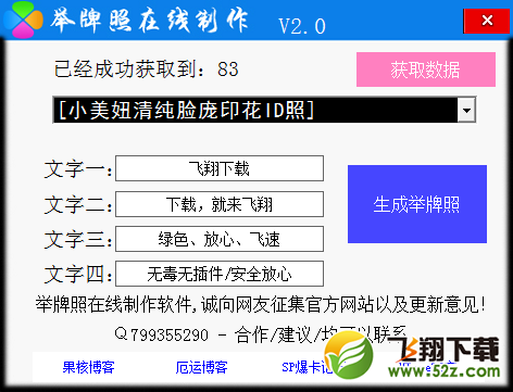 举牌照在线制作软件 V2.0 绿色版_52z.com