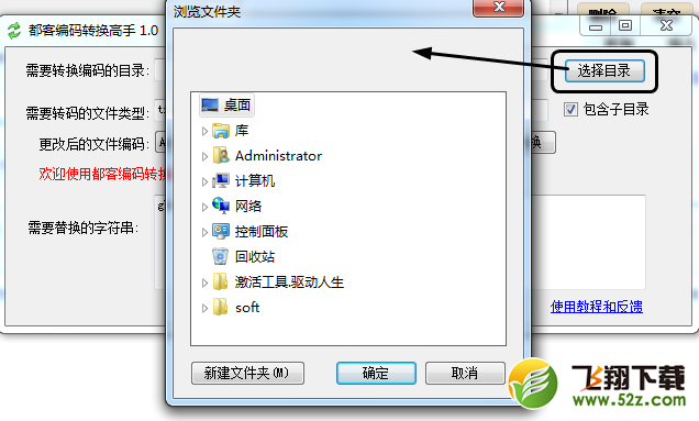 编码转换高手 V1.0 绿色版_52z.com