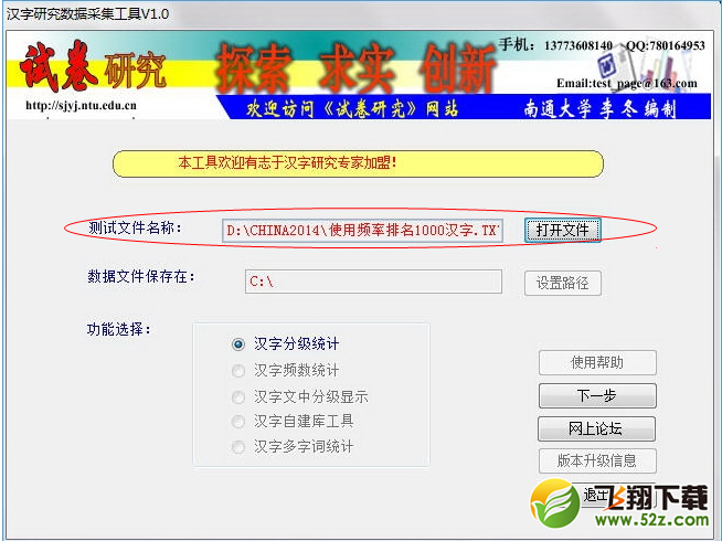 汉字研究数据采集工具 V1.0 绿色版_52z.com