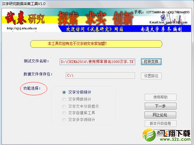 汉字研究数据采集工具 V1.0 绿色版_52z.com