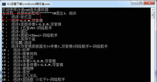 冷漠CMD音乐播放器 V1.01 绿色免费版_52z.com