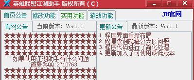 LOL江湖助手 V1.1 绿色版_52z.com