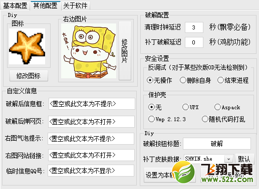 XH补丁制作工具 V1.2 绿色免费版_52z.com