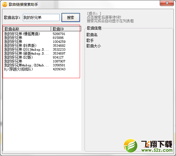 歌曲链接搜索助手 V1.0 绿色免费版_52z.com