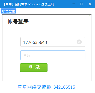 空间发表iPhone6说说工具 V1.0 绿色免费版_52z.com