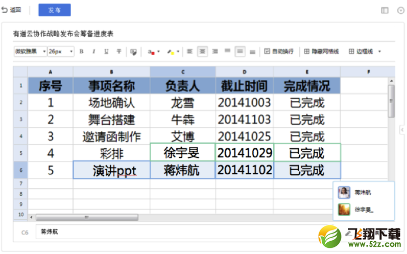 有道云协作mac版 V1.0.0 _52z.com