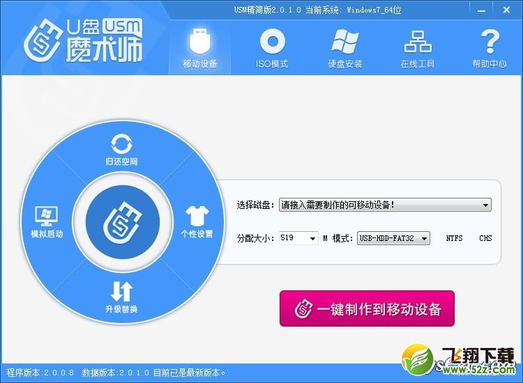 U盘魔术师(USM) V3.0.2.4 精简版_52z.com