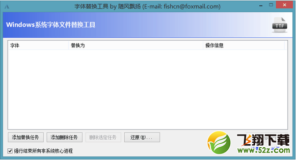 win8.1字体替换工具 V1.6.0.2 绿色中文版_52z.com