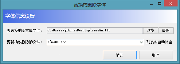 win8.1字体替换工具 V1.6.0.2 绿色中文版_52z.com