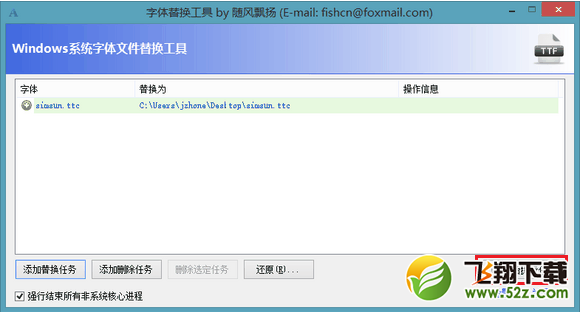 win8.1字体替换工具 V1.6.0.2 绿色中文版_52z.com