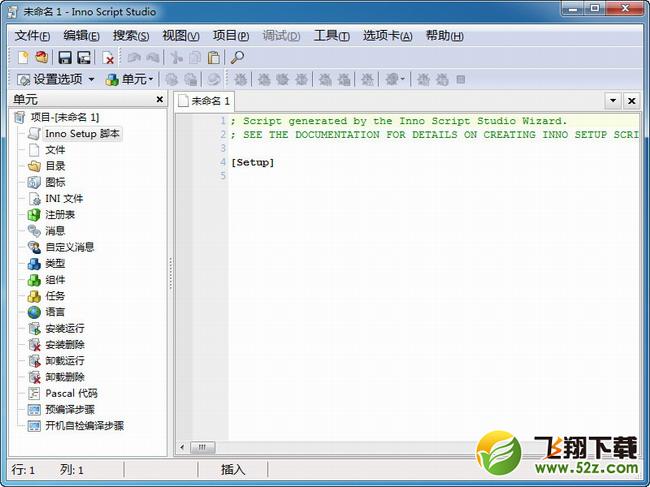 脚本编译器Inno Script Studio V2.2.1.31 特别版_52z.com