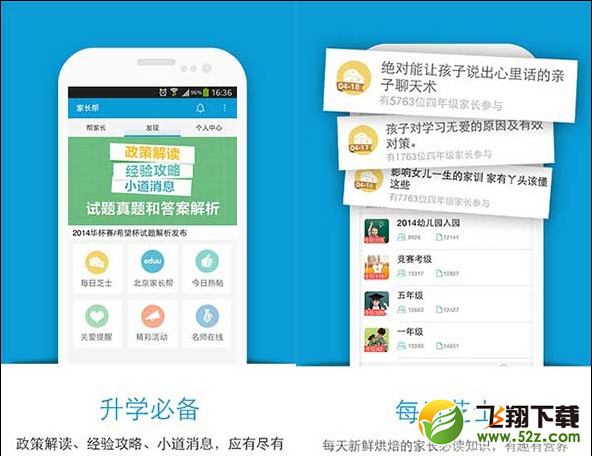家长帮 V3.5.1 _52z.com