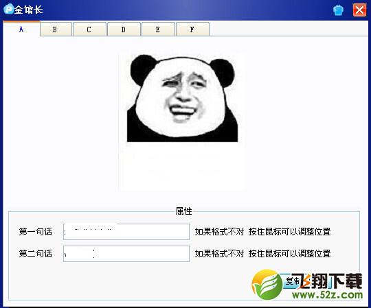 巅峰阁表情生成器 V1.0 最新版_52z.com