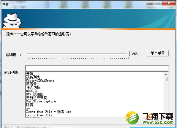 隐者窗口透明度修改工具 V1.1 绿色版_52z.com