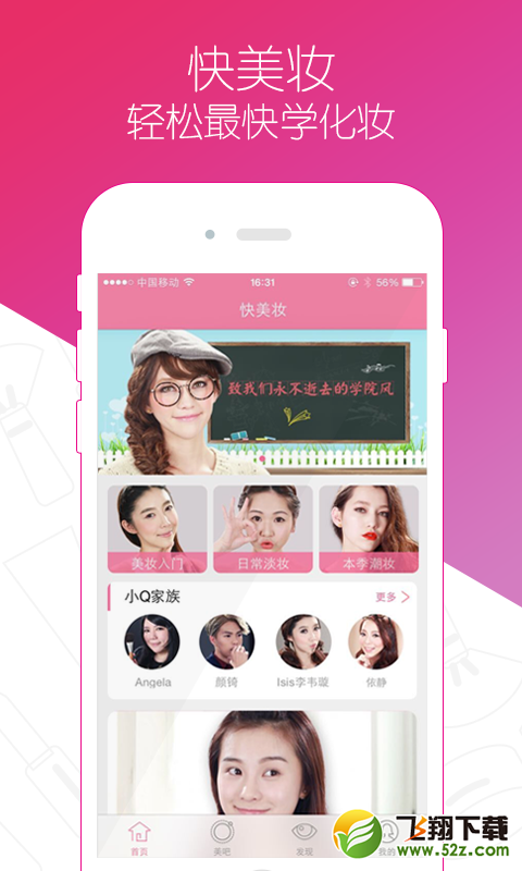 快美妆 V2.2.3 安卓版_52z.com