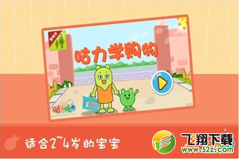 咕力学购物 V1.0.0 安卓版_52z.com