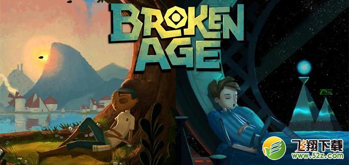 破碎时光(Broken Age) V2.0.6 安卓版_52z.com