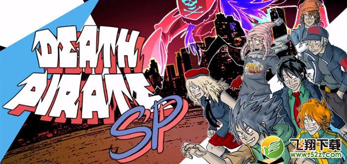 重金属：死亡海盗(Death Pirate SP) V1.0.31 安卓版_52z.com