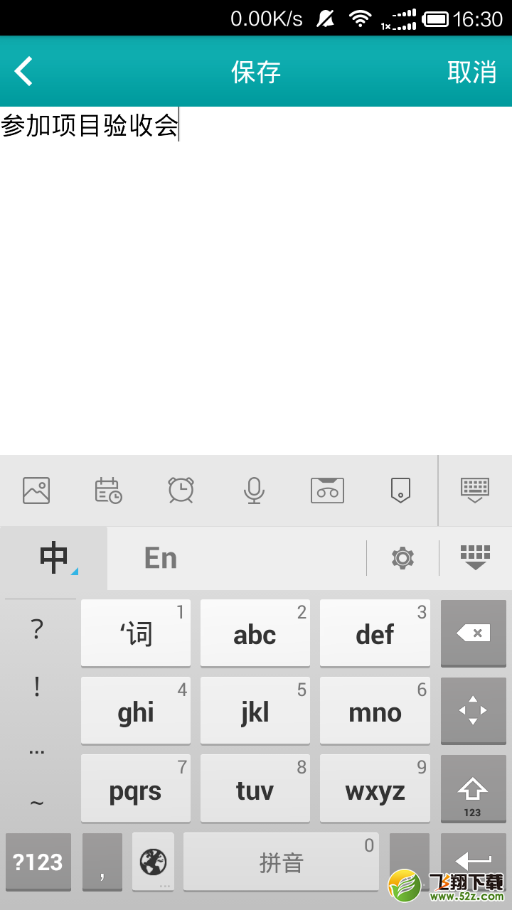 事记 V1.0.5 安卓版_52z.com