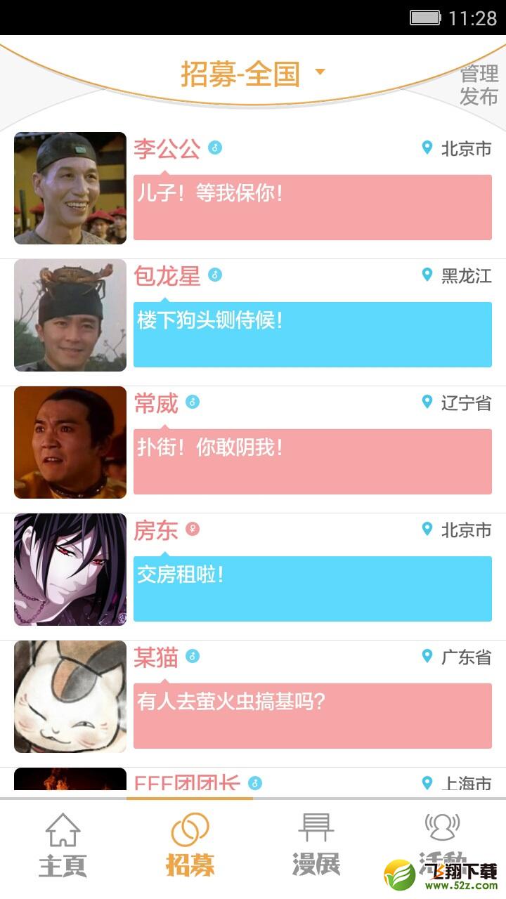 漫展喵 V2.02 安卓版_52z.com