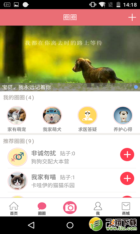 爱宠圈 V1.1 安卓版_52z.com