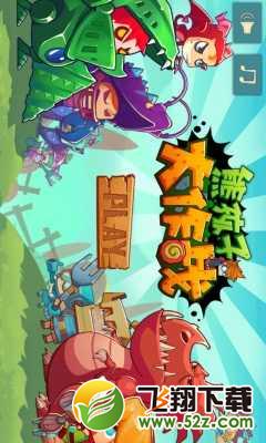熊孩子大作战内购版_52z.com