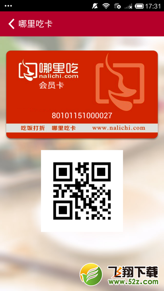 哪里吃 V1.7.1 安卓版_52z.com