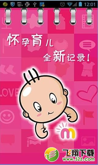 宝宝日记 V3.0.2 安卓版_52z.com